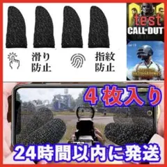 指サック スマホ用 指カバー 4個セットのサムネイル