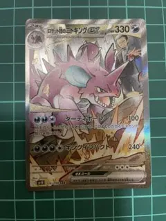 ロケット団のニドキング ex SAR