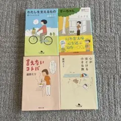 益田ミリ 作品集 4冊セット