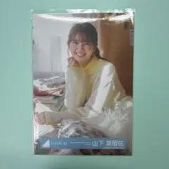 日向坂46 山下葉留花 足の小指を箪笥の角にぶつけた MV衣装 ヨリ