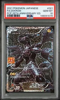 【PSA10】 ゼクロム ex プロモ PSA 10 Zekrom ex SAR 169/086 SV11B Black Bolt - Pokemon Card