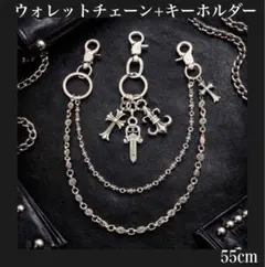 ダブルウォレットチェーン　キーホルダー　セット　55cm クロス　紋章　剣