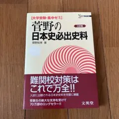 2026年最新】菅野 日本史の人気アイテム - メルカリ