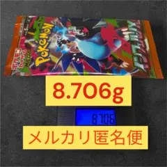 インフェルノＸパック　8.706g
