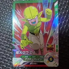 ドラゴンボールスーパーダイバーズ　SDV2-075 魔人クウ:DA　②