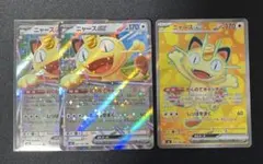 ポケモンカードゲーム ニャースex SR 他