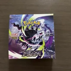 BOX】 拡張パック アビスアイ シュリンクなし ペリペリあり - メルカリ