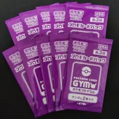 ポケモンカード　MEGA ジムプロモパック　第3弾　10パック