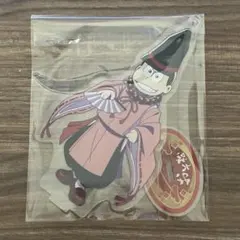 おそ松さん 松野おそ松 アクリルスタンド 平安 セガコラボカフェ