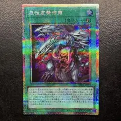 美品 遊戯王 属性反発作用　プリシク プリズマティック　シークレット　未使用