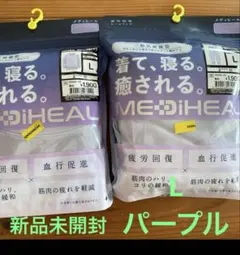 [新品] Workman リカバリーウェア メディヒール レディース 上下 L