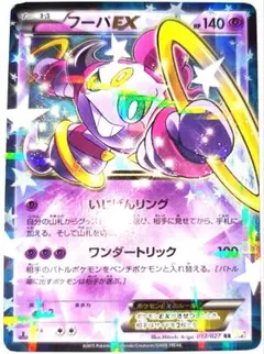 フーパEX RR CP2 伝説キラコレクション 012/027 - メルカリ