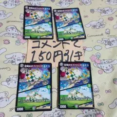 4枚 目覚めのファミリア キナコ ムボー日和