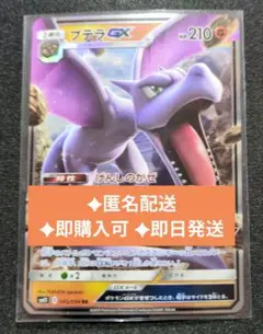 プテラGX RR SM11 ミラクルツイン 045/094