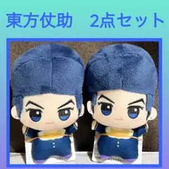 ［最安値］ジョジョの奇妙な冒険 ちびぐるみ 東方仗助　2点セット