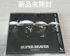 【新品未開封】SUPER BEAVER 廃盤レアシングル『リセット』 SUPER BEAVER リセット 初回盤 廃盤 帯あり CD - メルカリ
