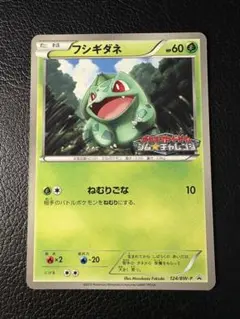 フシギダネ PROMO BW-Pプロモカード 124/BW-P フシギダネ PROMO BW-Pプロモカード 124/BW-P - メルカリ