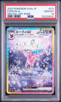 【PSA10】エーフィex SAR テラスタルフェス 211/187のサムネイル