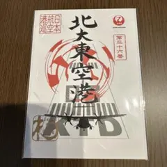 2026年最新】御翔印 北大東の人気アイテム - メルカリ