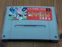 2025年最新】奇々怪界 SFCの人気アイテム - メルカリ