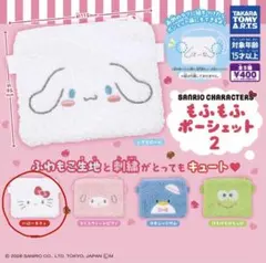 【新品未開封】サンリオ もふもふポーシェット2 ハローキティ