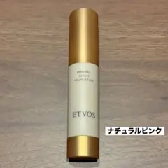 ETVOS ミネラルセラムファンデーション ナチュラルピンクのサムネイル
