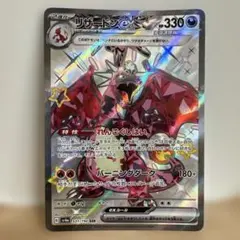 リザードンex シャイニートレジャー sv4a 331/190 SSR ポケカ