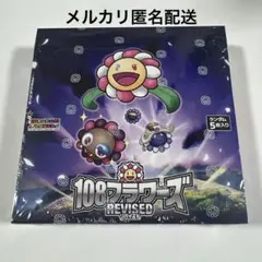 2026年最新】108フラワーズ boxの人気アイテム - メルカリ