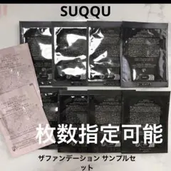 2025年最新】SUQQUザプライマーサンプルの人気アイテム - メルカリ
