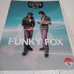 STAGEA・EL エレクトーン&エレクトーン 中~上級 FUNKY FOX
