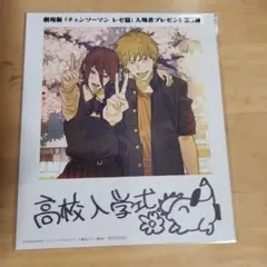 チェンソーマン レゼ編 入場特典 第5弾