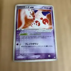 バリヤードex ☆ 拡張パック 伝説の飛翔 054/082 - メルカリ