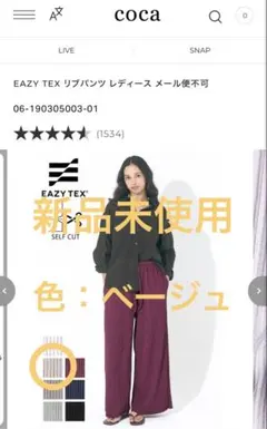 coca リブパンツ レディース