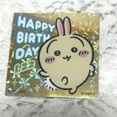 ちいかわ うさぎ 誕生日ステッカー 2026