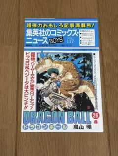コミックスニュース 74 ドラゴンボール 10巻 初版 - メルカリ