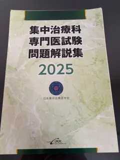 2026年最新】集中治療専門医テキストの人気アイテム - メルカリ