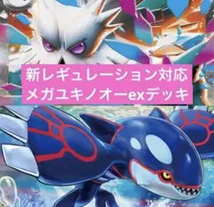 ポケモンカード　メガユキノオーex 構築済みデッキ　(基本エネルギーミラー)