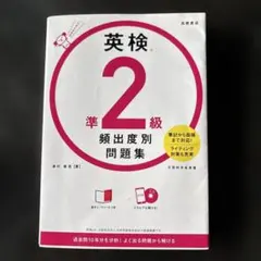 英検 準2級 頻出度別問題集 CD付き
