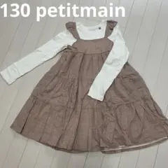 petitmain★フリルワンピース 130