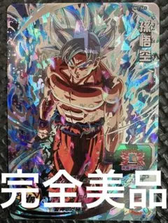 ドラゴンボールヒーローズ UM1-SEC 孫悟空