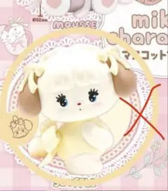 mikko characters　スフレ　マスコットフィギュア ガチャガチャ