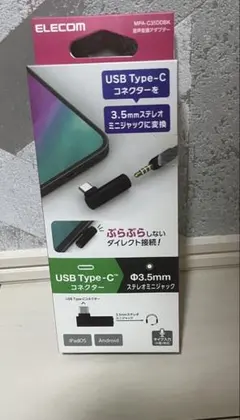 ELECOM USB Type-C to 3.5mmアダプター