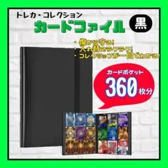 【単品】カードファイル 360枚収納 トレカファイル カードケース