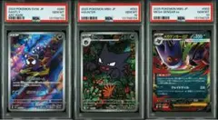 【PSA10連番】ゴース ar ゴーストar メガゲンガーex rr