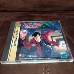 セガサターン ルパン三世ピラミッドの賢者