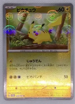 ピカチュウ C: モンスターボールミラー