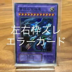 遊戯王　青眼の究極竜　ブルーアイズアルティメットドラゴン　p3-01