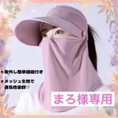 UVカット フェイスガード 帽子 あご紐 ピンク 紫外線 シミ予防 ガーデニング