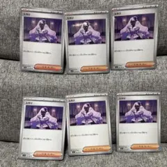 まとめ売り　ポケモンカード　ユカリ　6枚