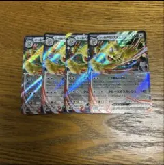 【4枚セット】ロケット団のペルシアン　ex 079/098 RR